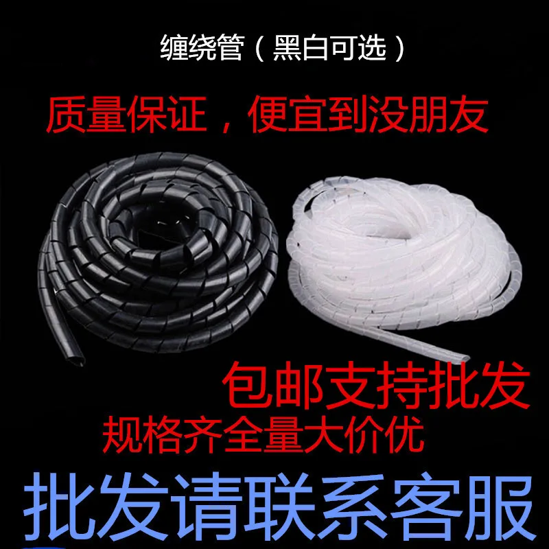 белый/Черный кабель для намотки провода, труба для спиральной намотки провода, органайзер для проводов, оболочка, трубка PE, 4 мм-20 мм, кабельный рукав, жгут, шланг, намотанная трубка