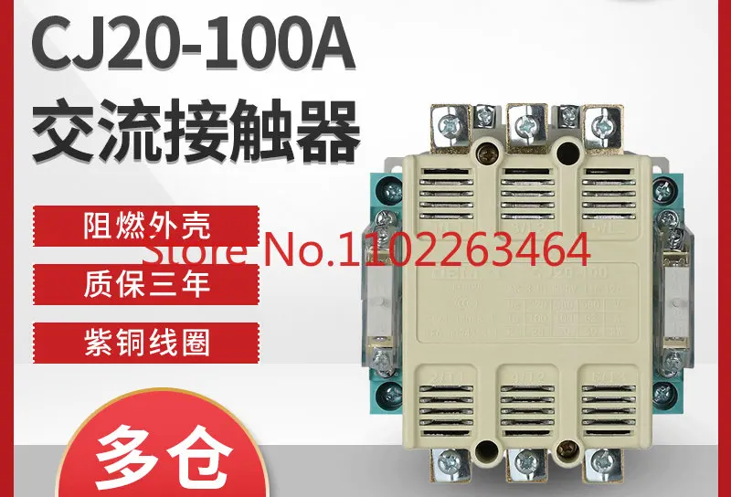Контактор переменного тока CJ20-100A бытовой 380V трехфазный 220V малый реле переменного тока
