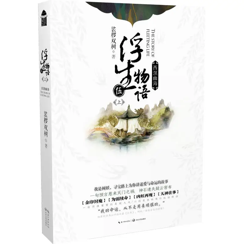 Новое поступление, история мимолетной жизни (китайская версия), Новая популярная художественная книга по аниме для взрослых libros